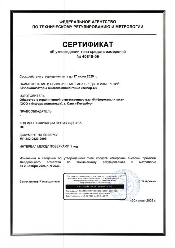 Стационарные быстродействующие анализаторы отходящих газов «АНГОР-С»